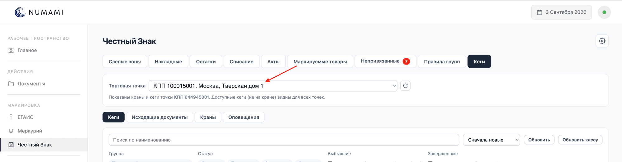 Выбор торговой точки (МОД) в Честном Знаке по КПП и адресу