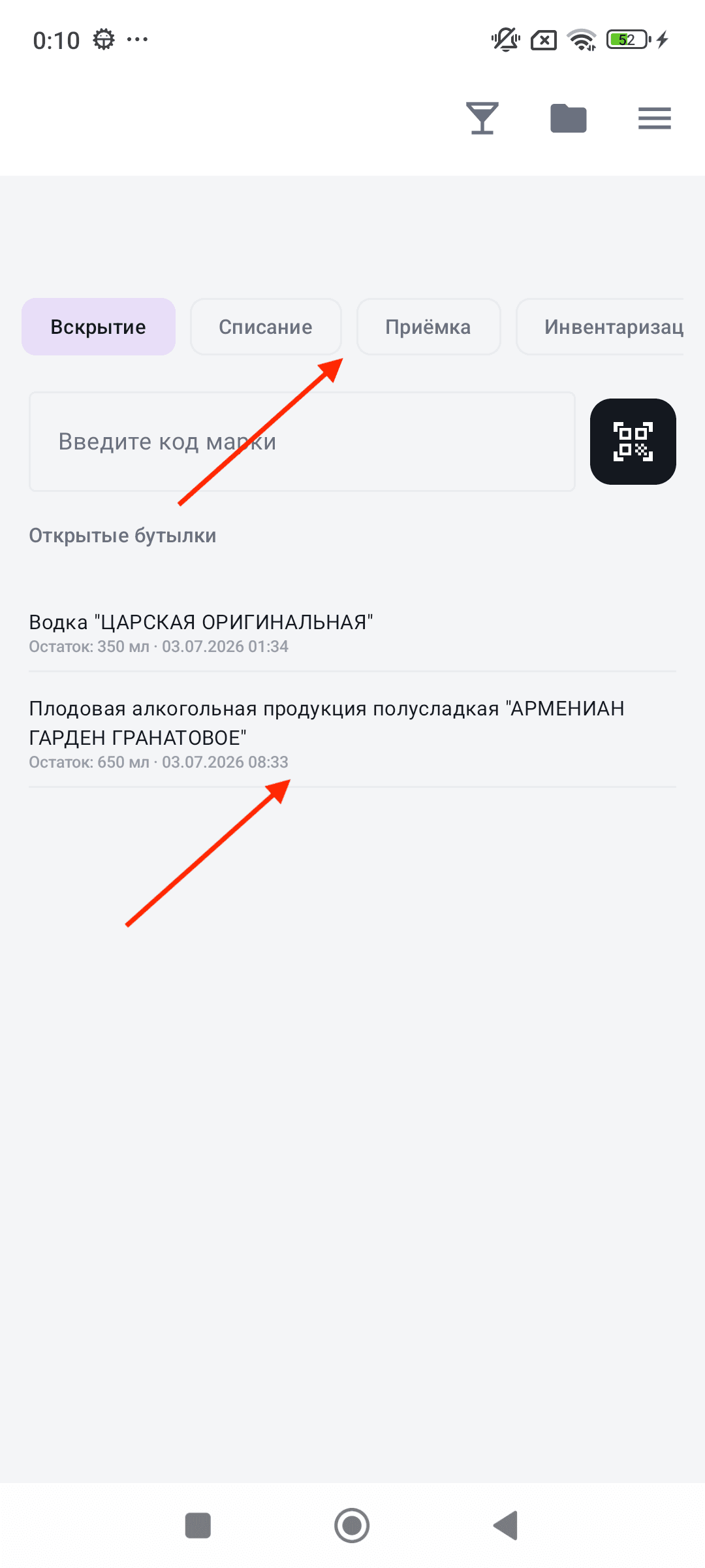 Вкладки ЕГАИС и список вскрытых бутылок