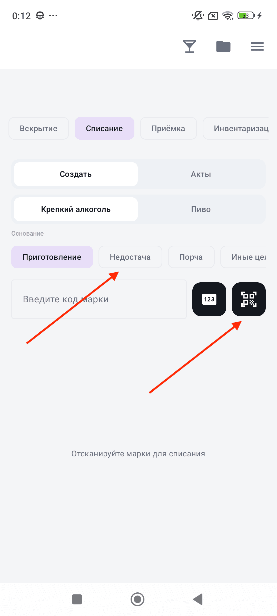 Акт списания — форма создания