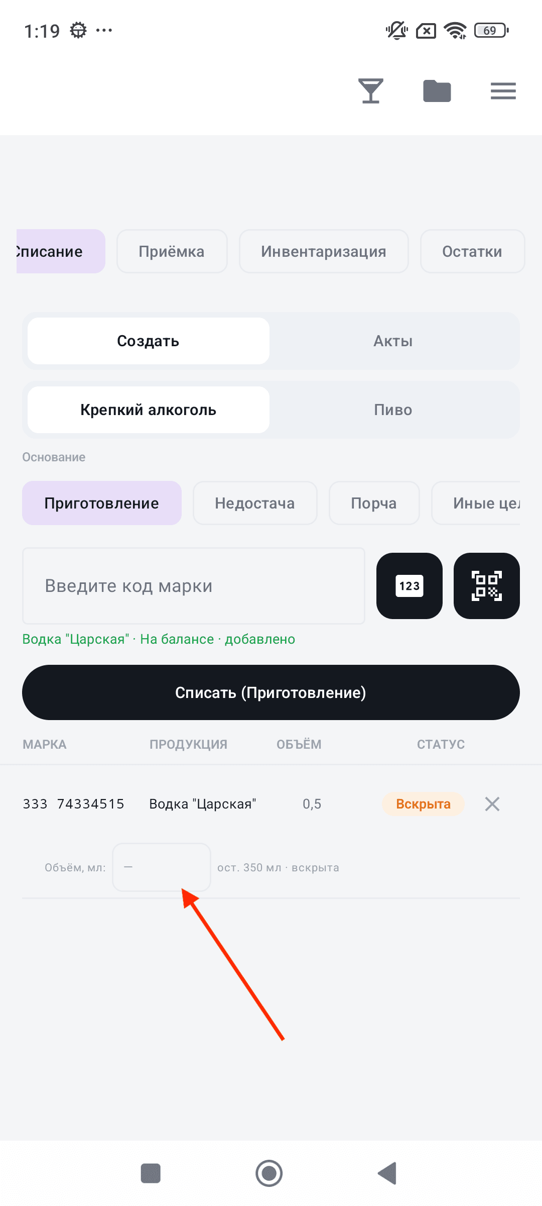 Акт списания — марка добавлена, готово к отправке