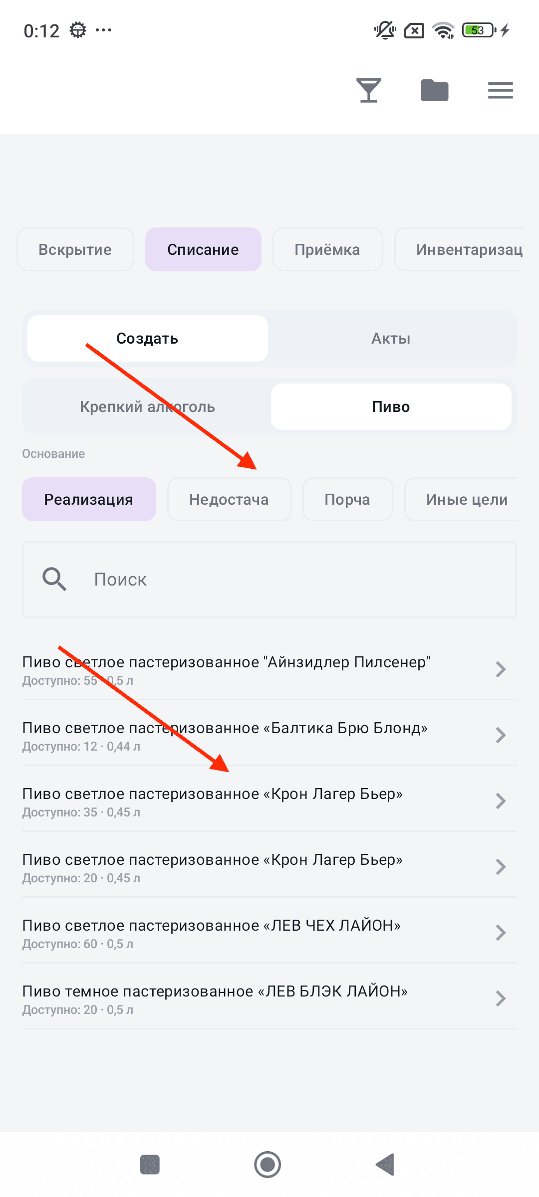 Акт списания — пиво, выбор продукта