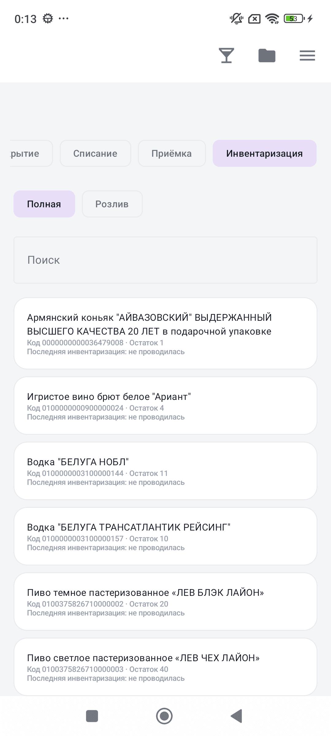 Инвентаризация — список позиций