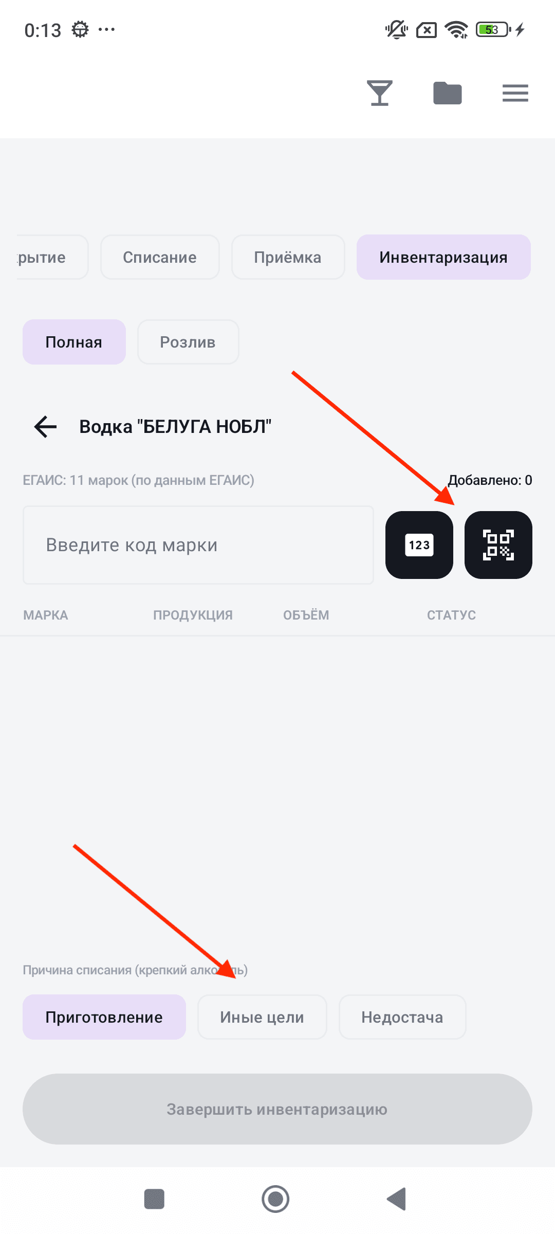 Инвентаризация — пересчёт позиции