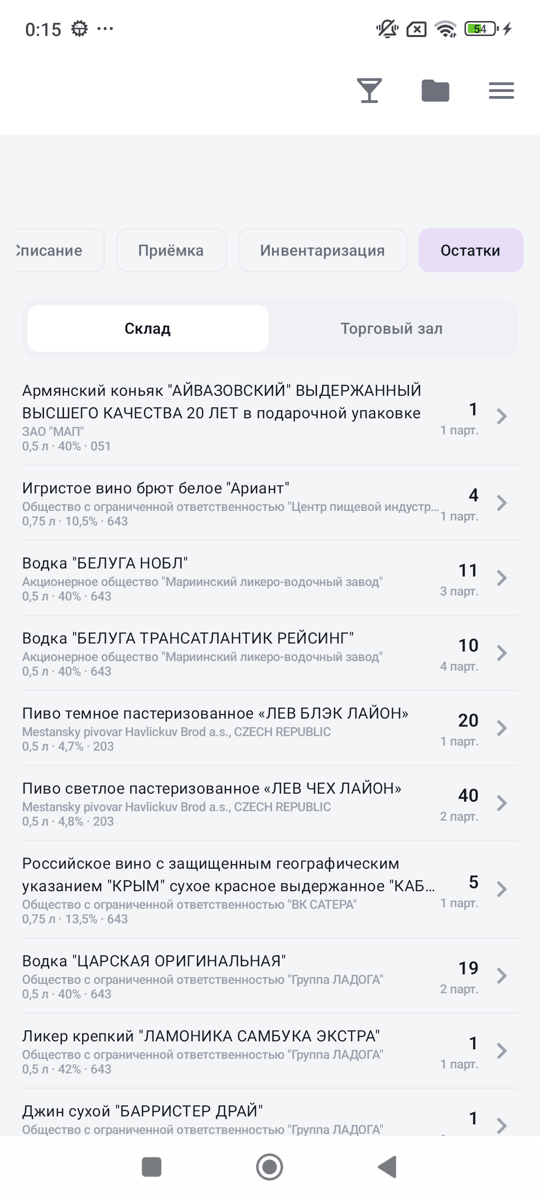 Остатки ЕГАИС — список позиций