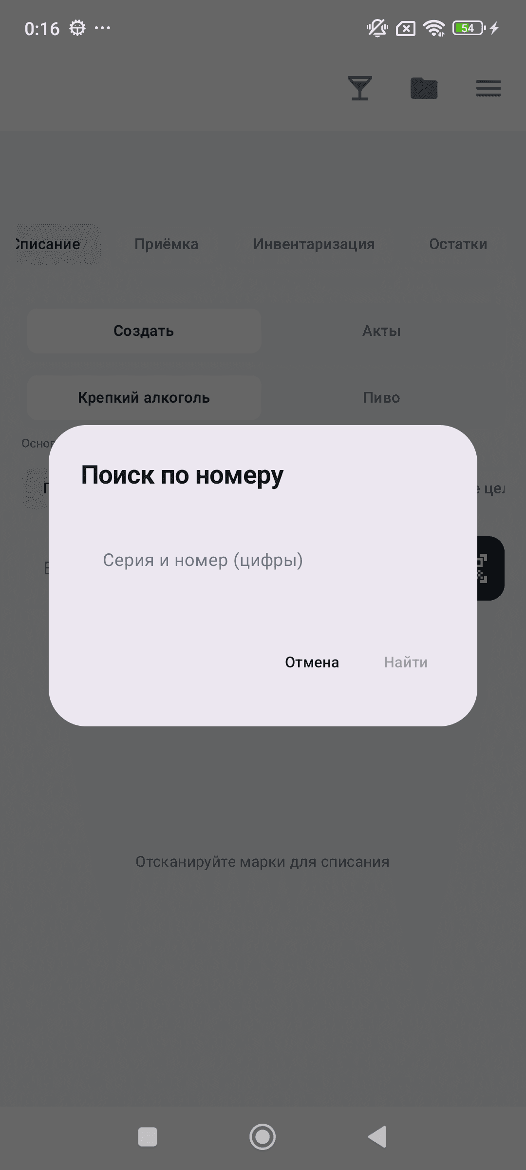 Поиск по номеру DataMatrix