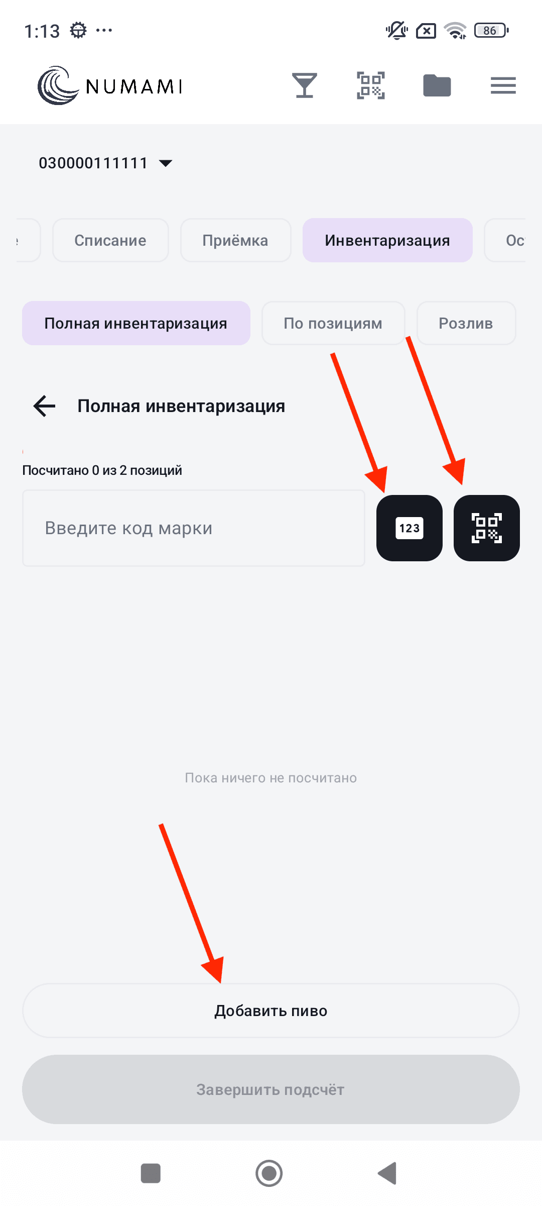 Инвентаризация — сессия подсчёта