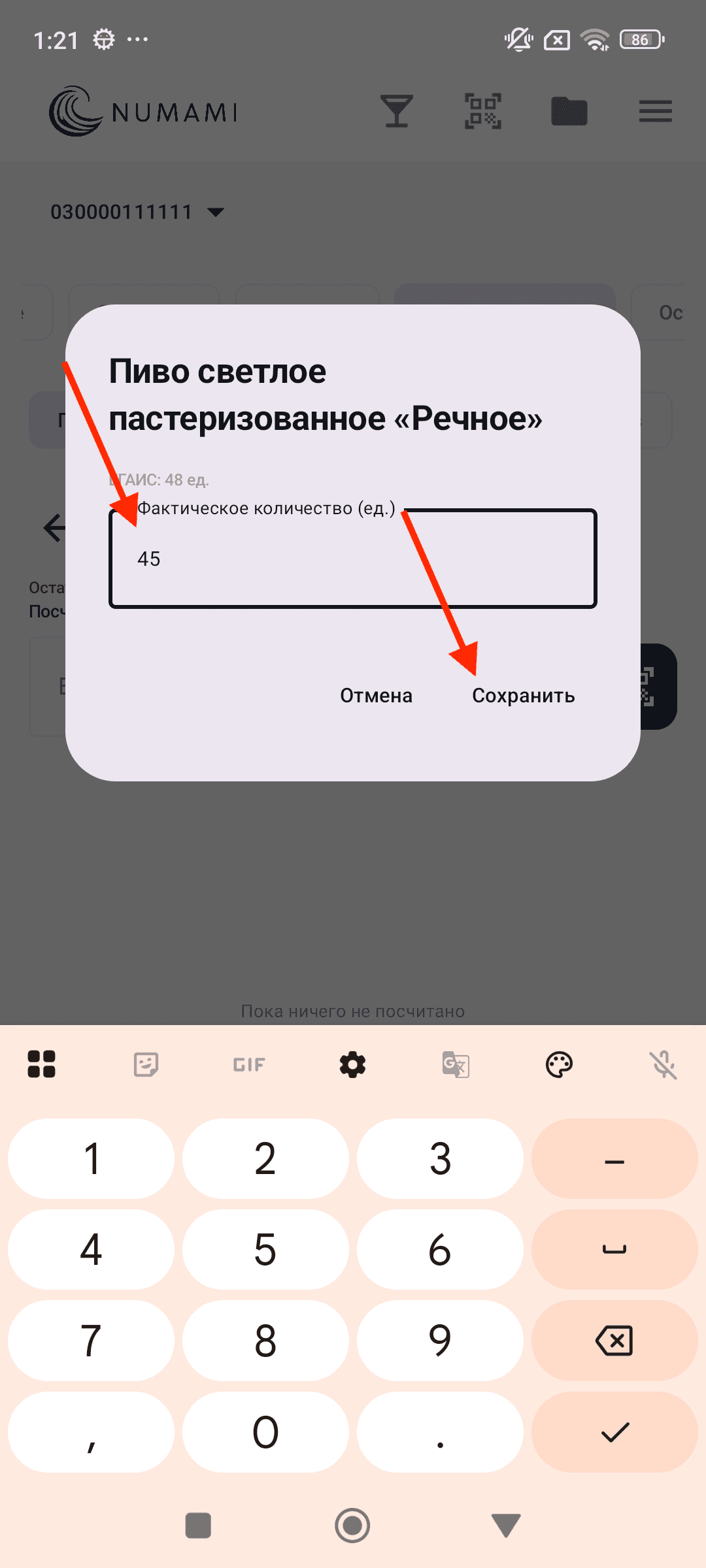 Инвентаризация — фактическое количество пива