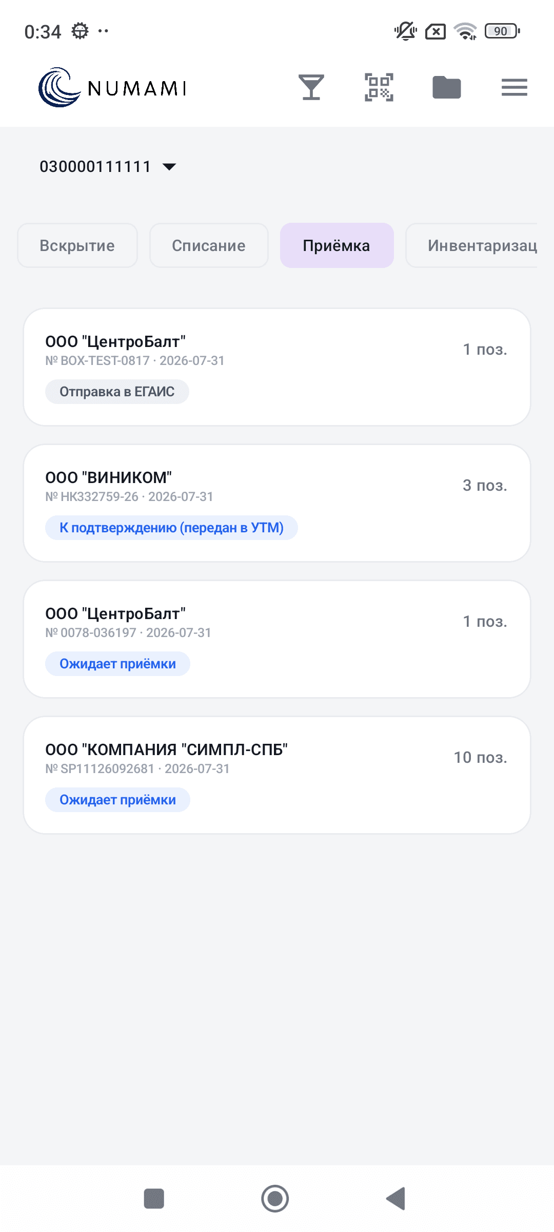 Список ТТН — вкладка Приёмка