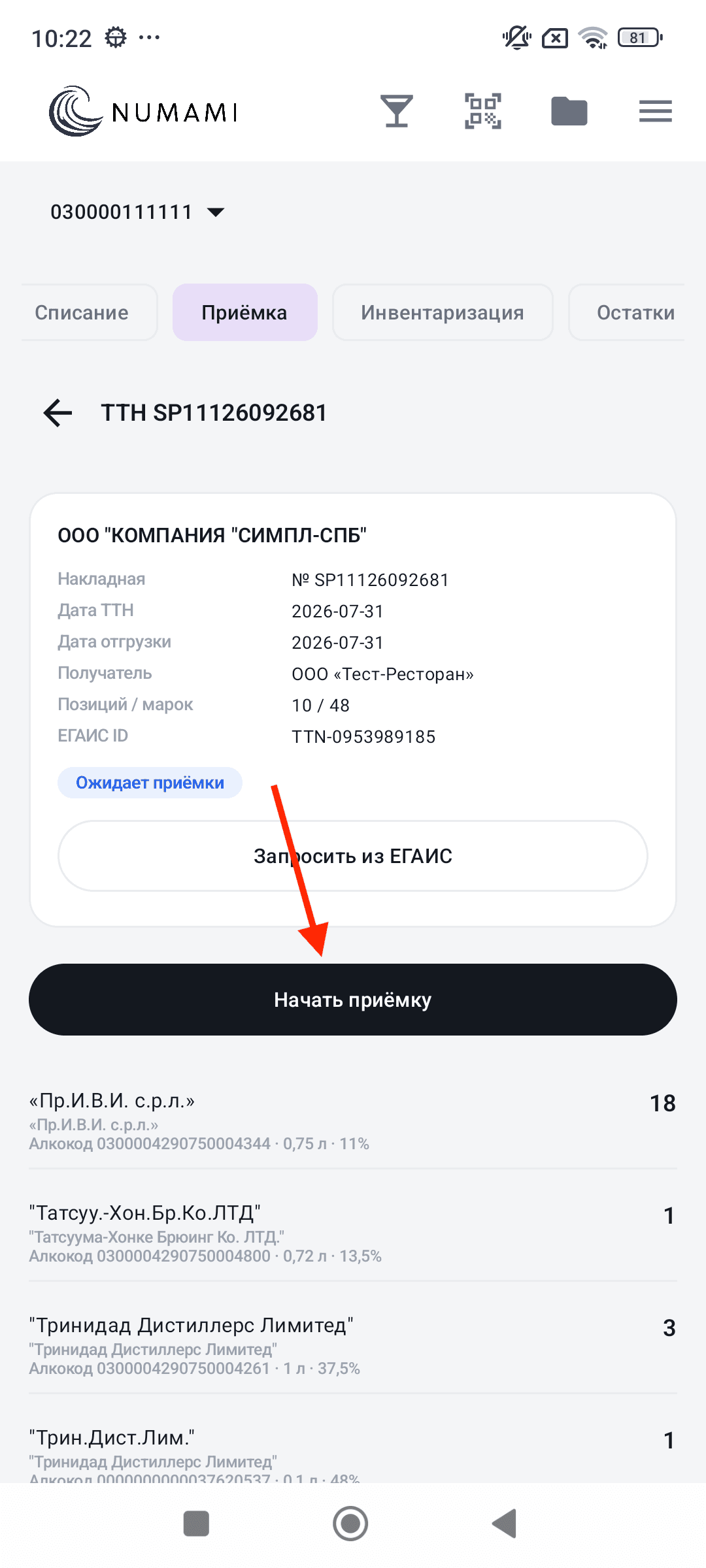 Карточка накладной ТТН