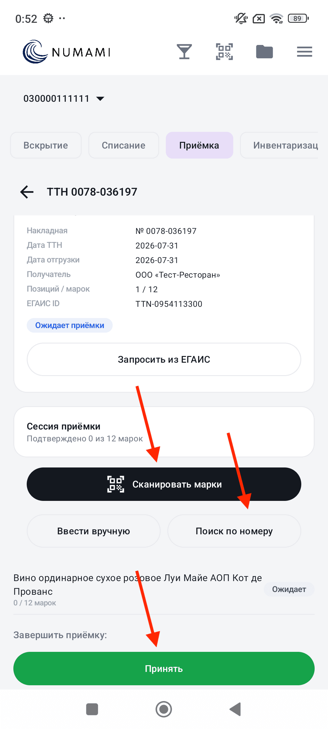 Режим приёмки — сверка марок