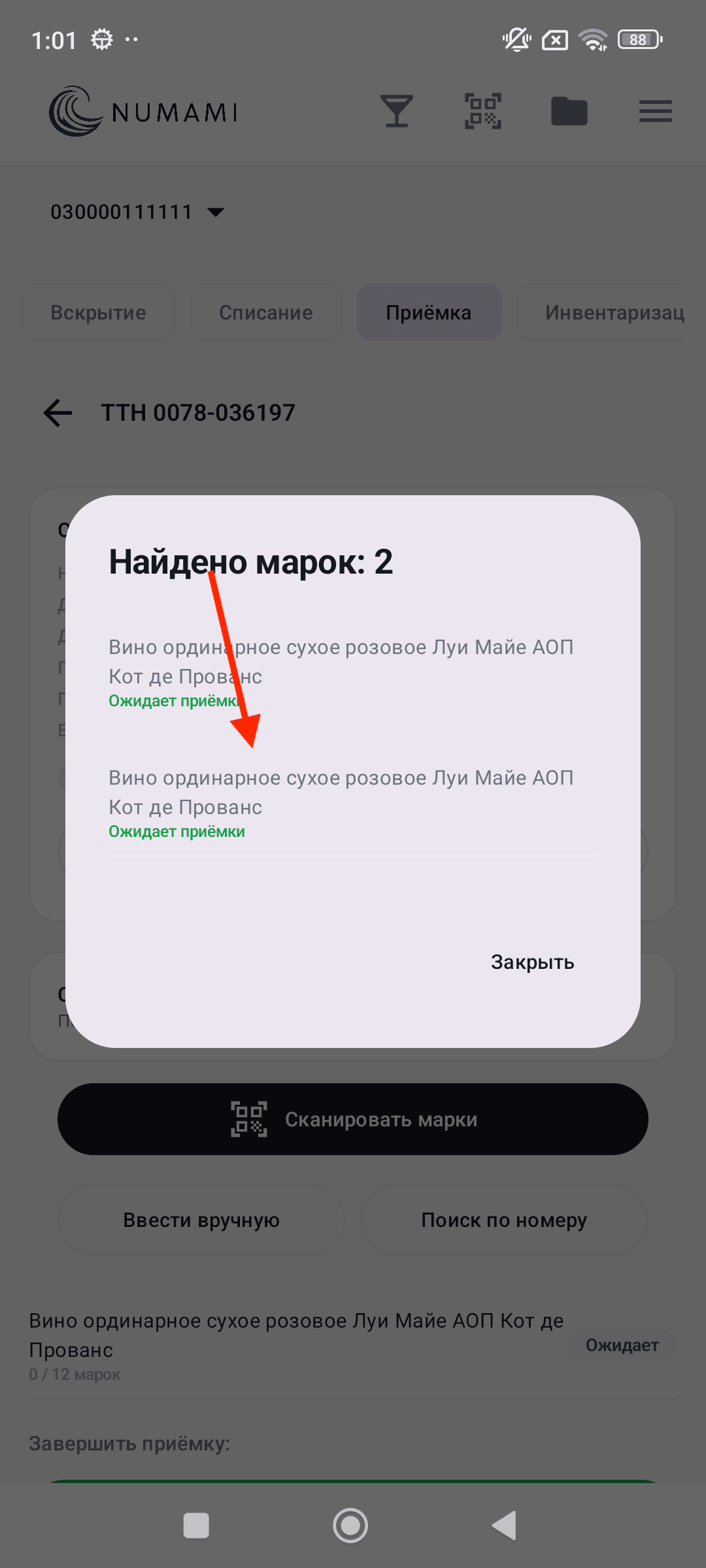 Марка найдена