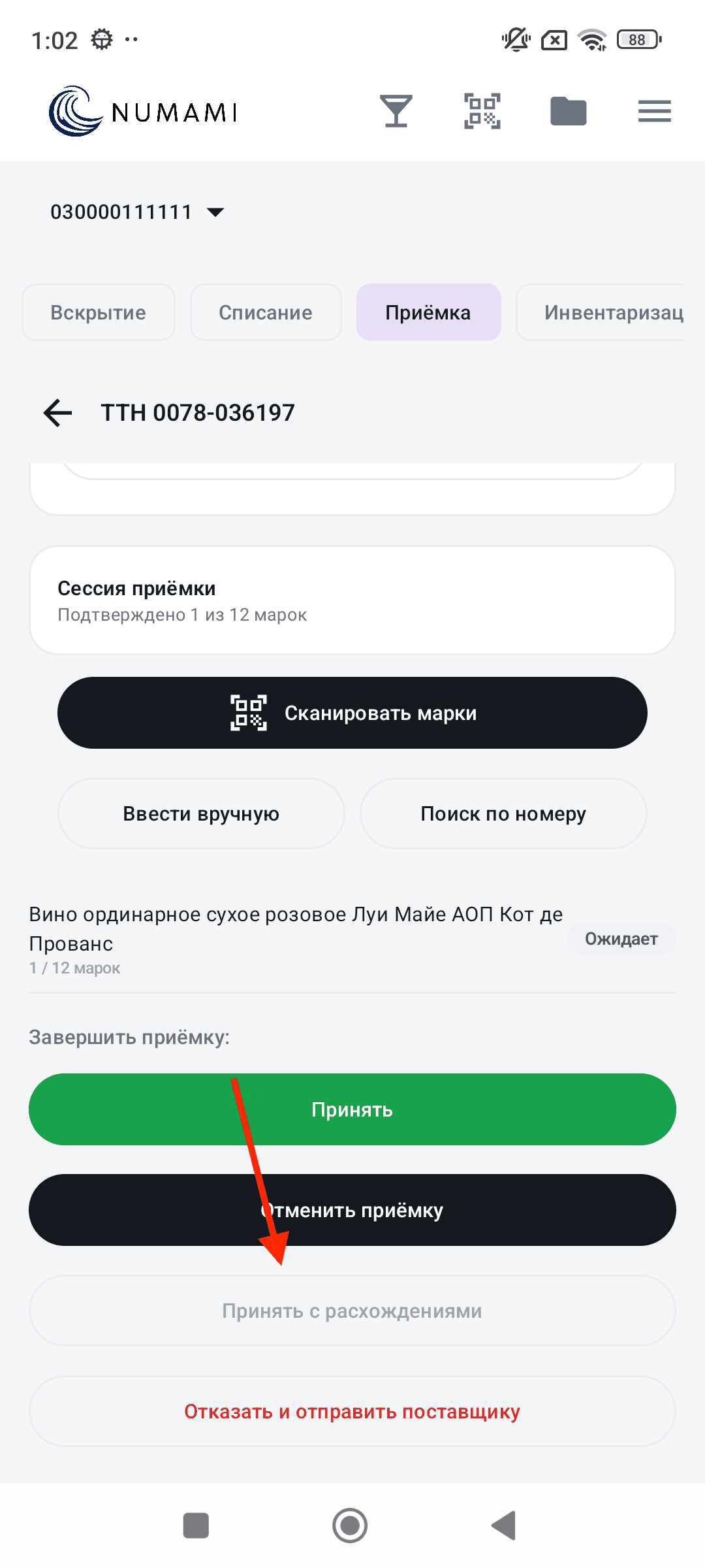 Частичное подтверждение марок