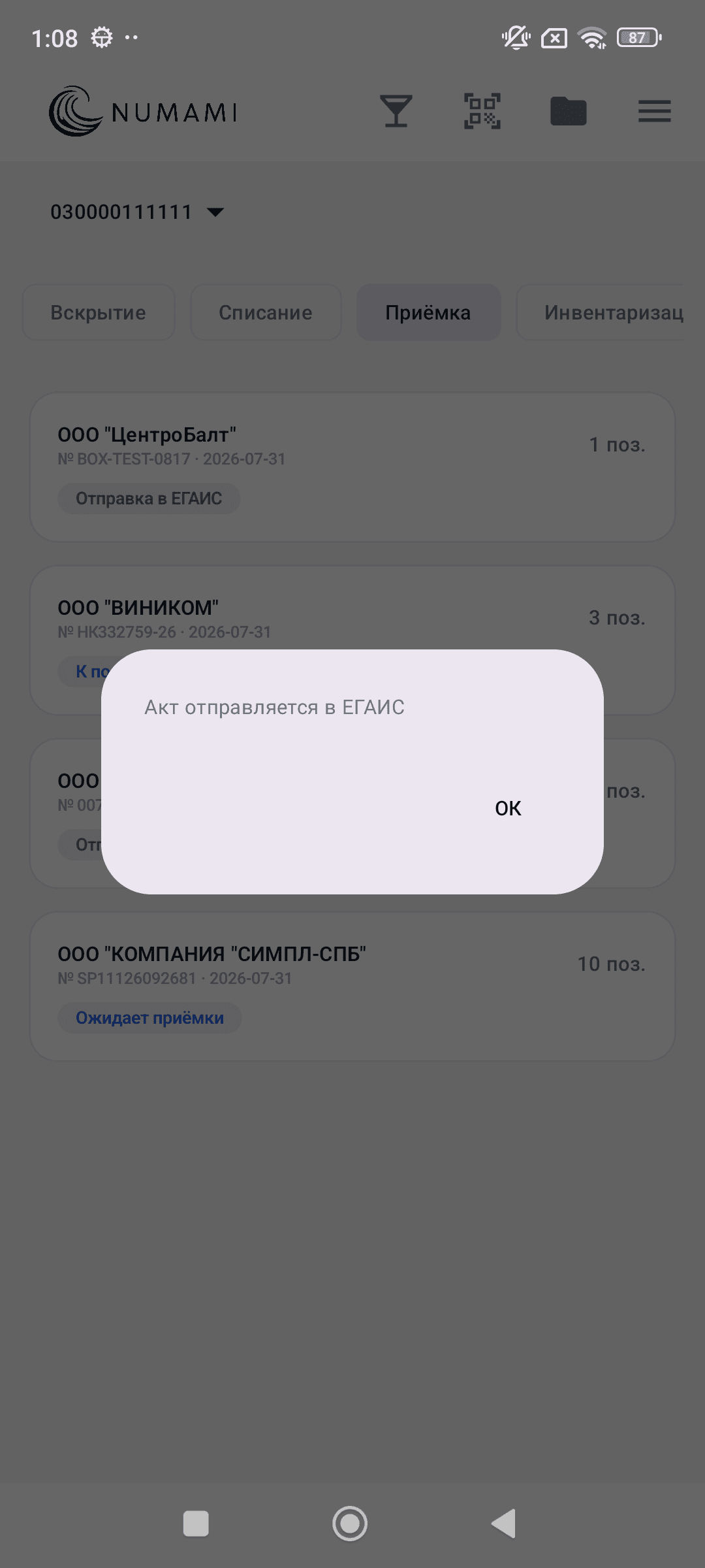 Отправка акта приёмки в ЕГАИС