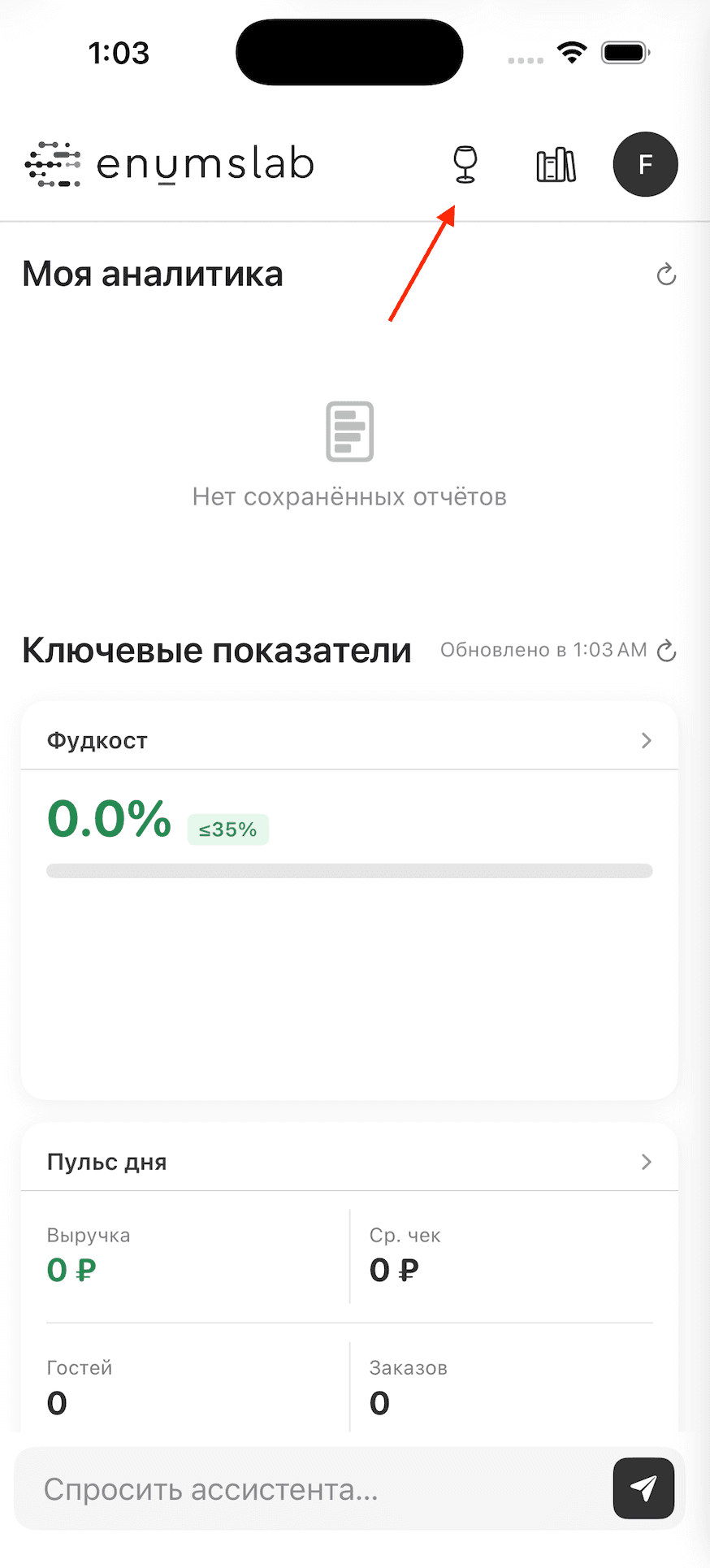 Главный экран — иконка ЕГАИС