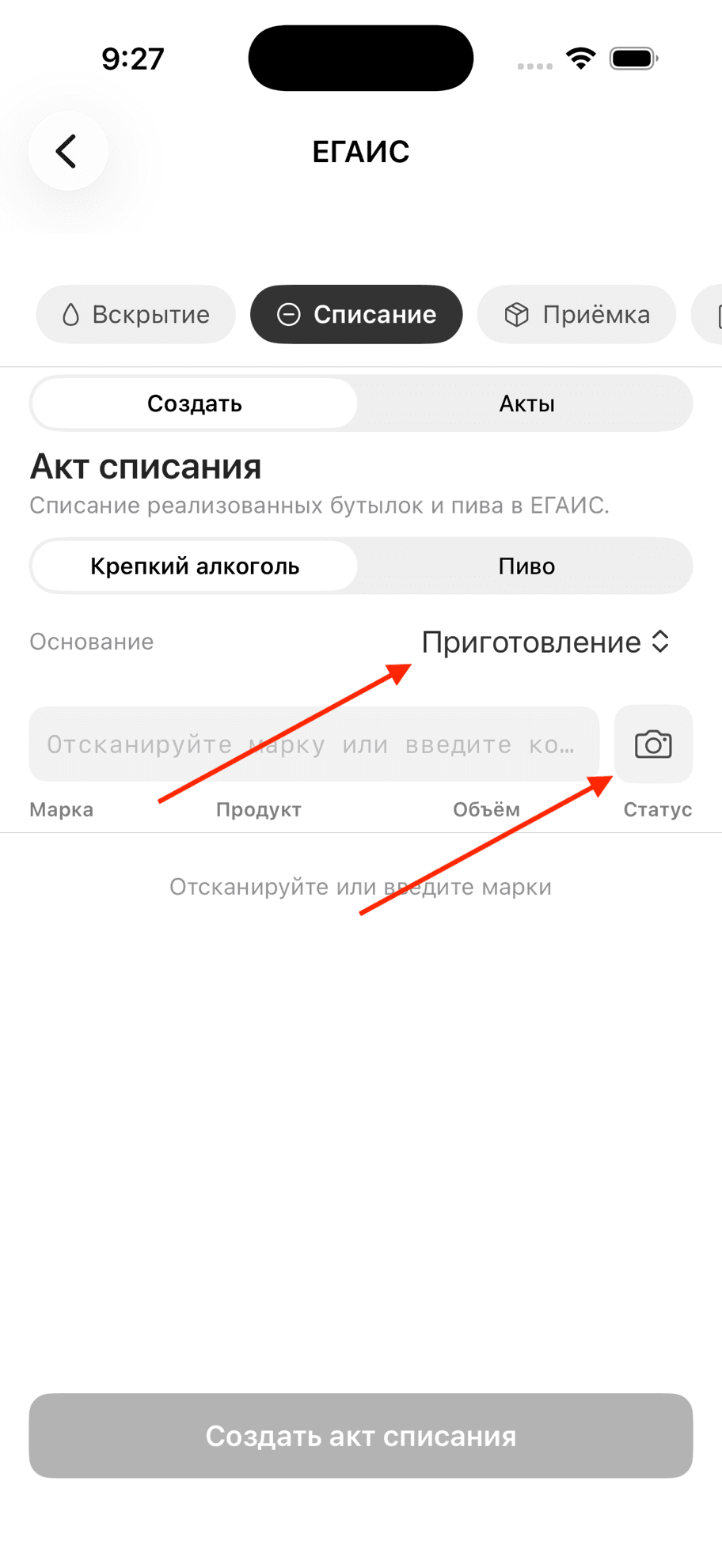 Акт списания — крепкий алкоголь