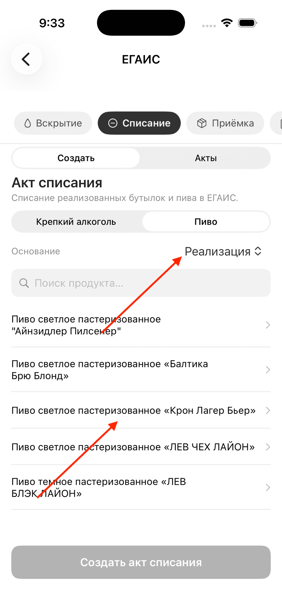 Акт списания — пиво, выбор продукта