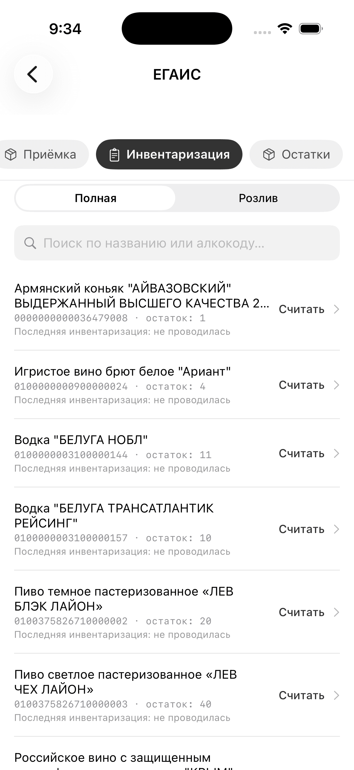 Инвентаризация — список позиций