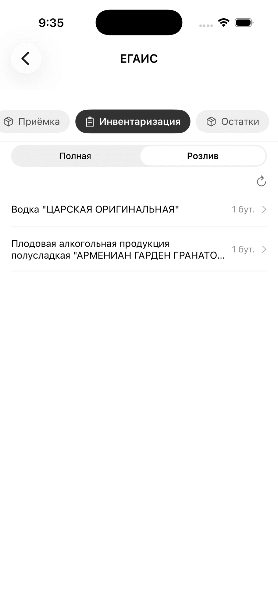 Инвентаризация Розлив — список вскрытых бутылок