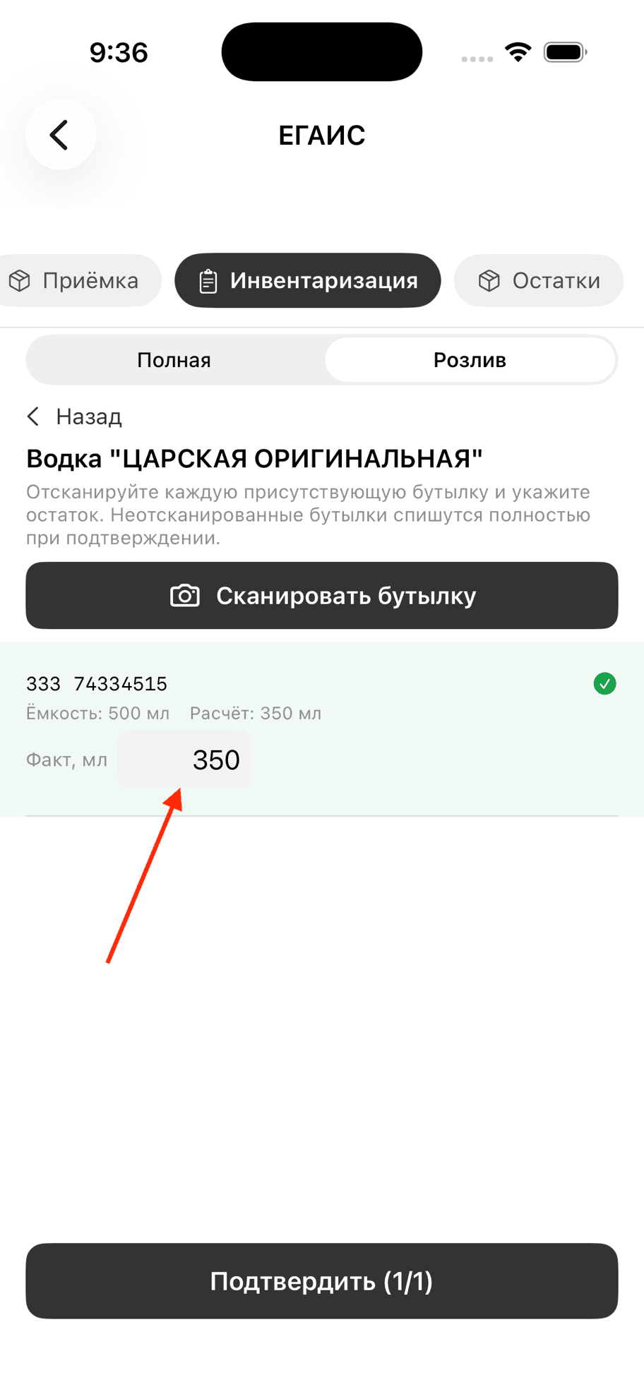 Инвентаризация Розлив — ввод фактического остатка