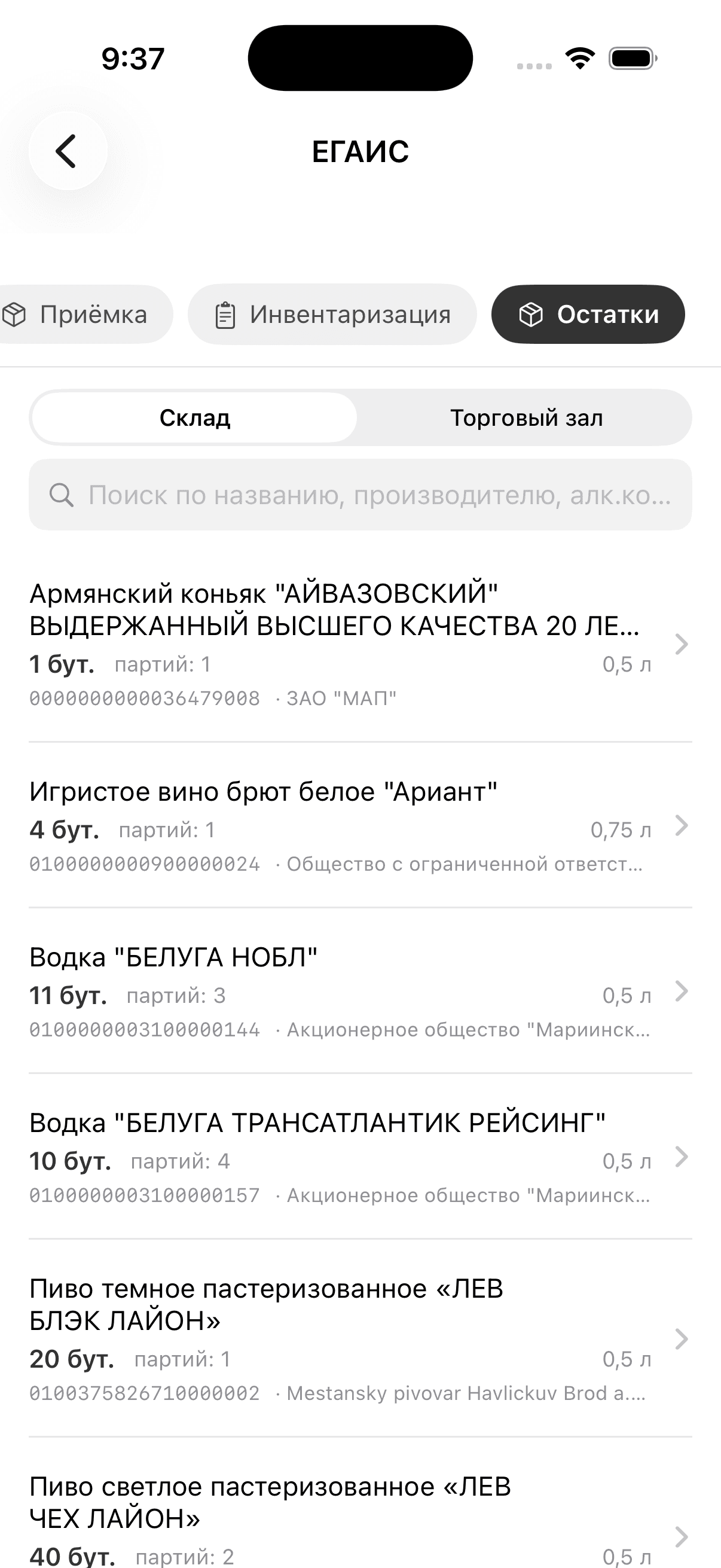 Остатки ЕГАИС — список позиций