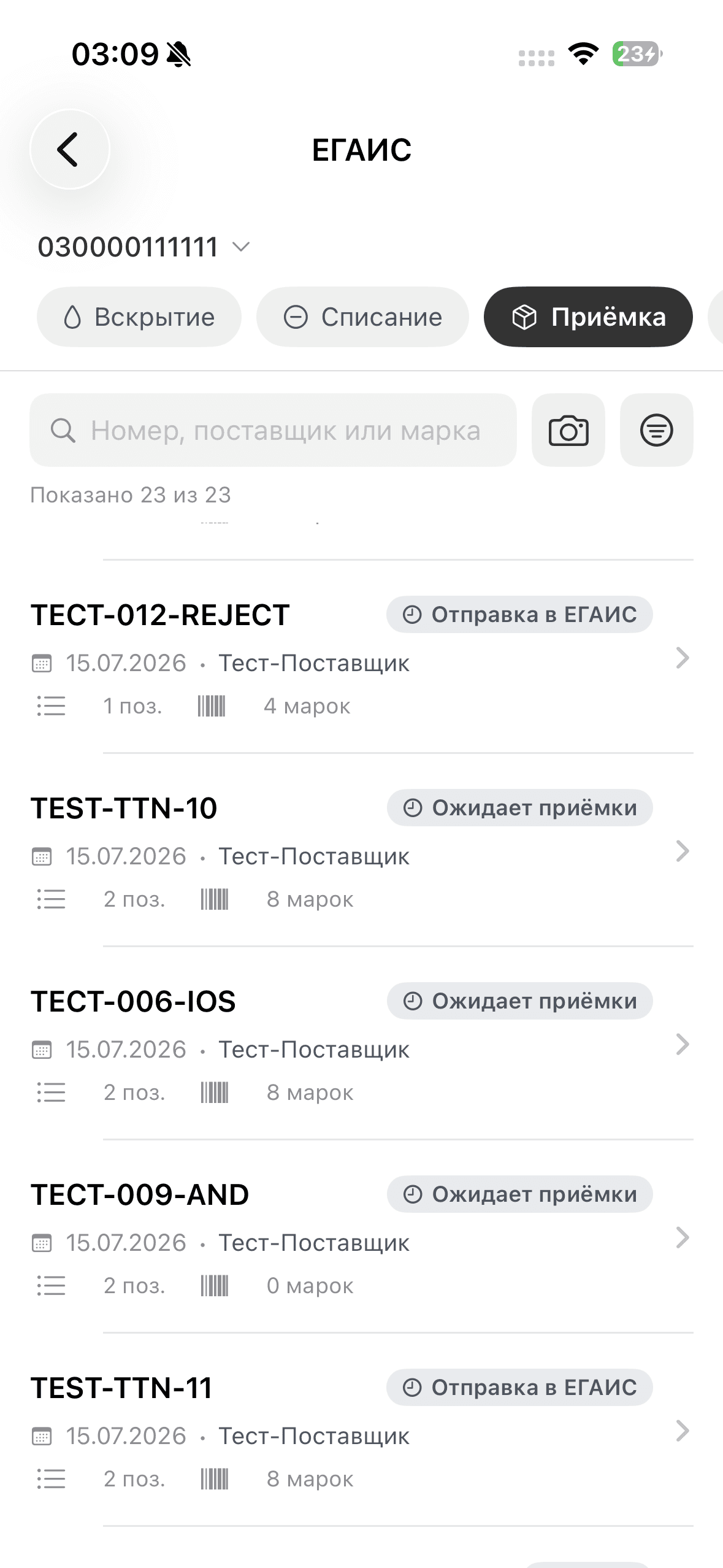 Список ТТН — вкладка Приёмка