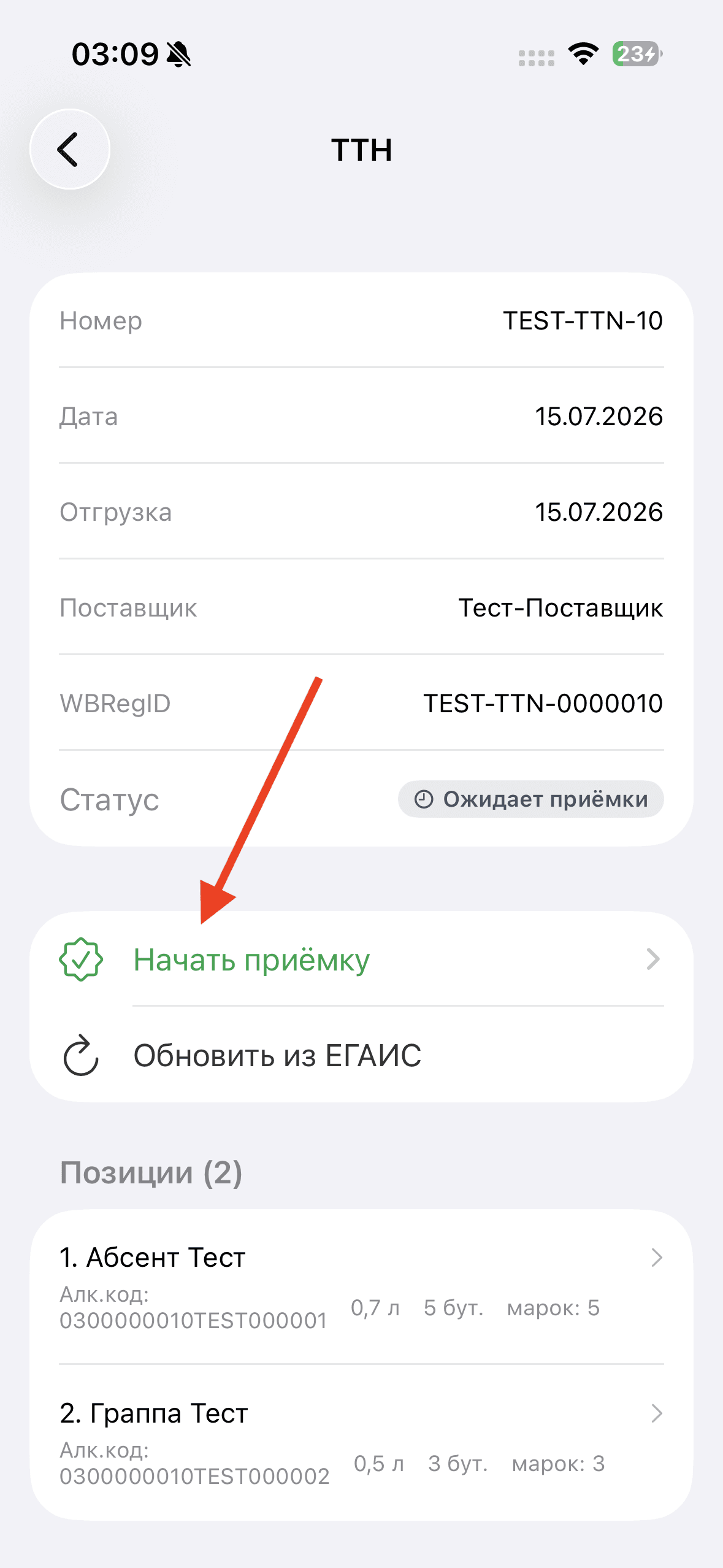 Карточка накладной ТТН