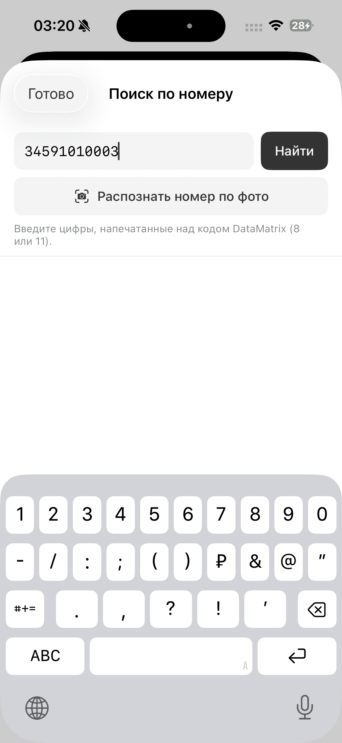 Поиск по номеру